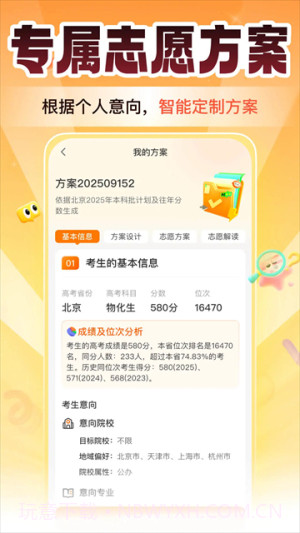 掌上高考老版本截图1