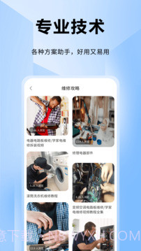 ifixit修理工全新版本截图3 ifixit修理工全新版本截图3