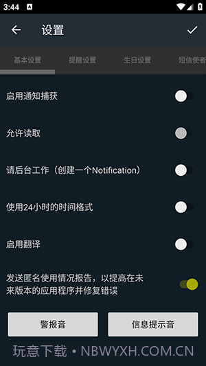 具有自我提醒功能的智能信使截图4