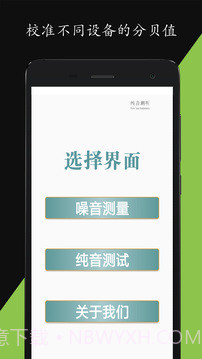分贝仪噪音量会员免登录截图1