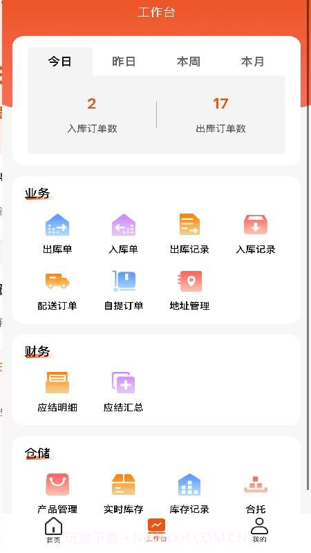 数创云仓截图2 数创云仓截图2