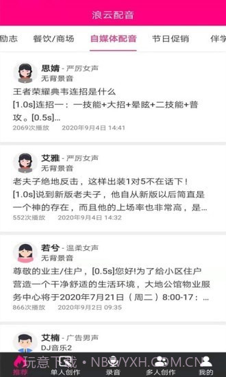 浪云配音截图1 浪云配音截图1