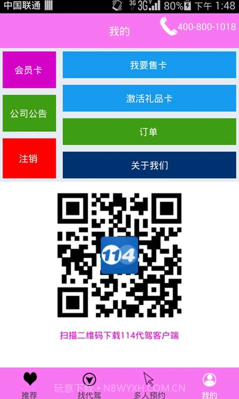 服务员找代驾截图6