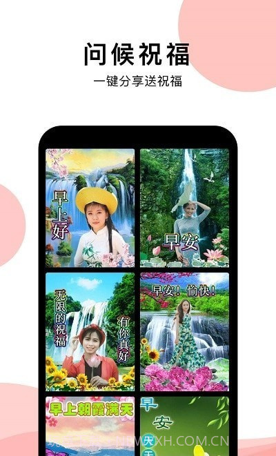 早安祝福相册截图3 早安祝福相册截图3