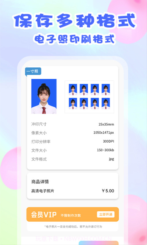 美咔证件照纯净版截图1