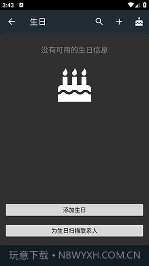 具有自我提醒功能的智能信使截图3