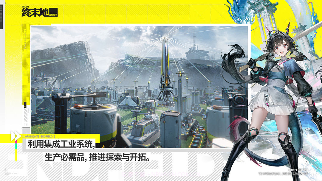 明日方舟：终末地单机版截图4