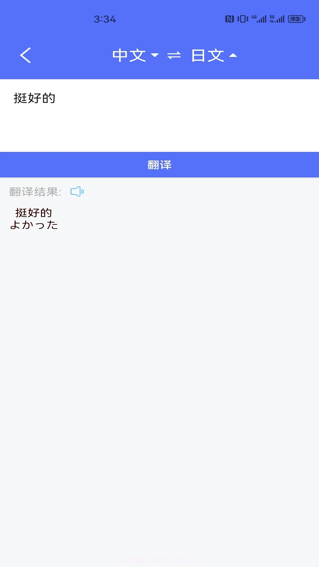 随身翻译官全新版本截图1