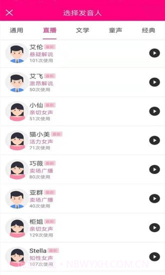 浪云配音截图4 浪云配音截图4