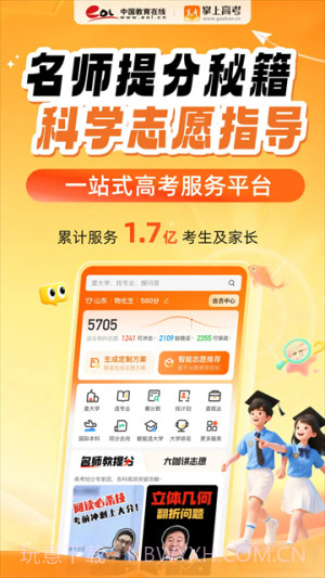 掌上高考老版本截图4