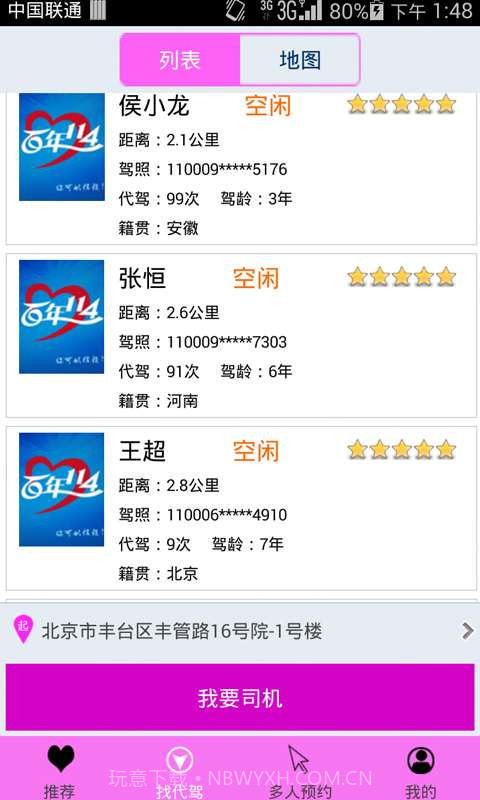 服务员找代驾截图4