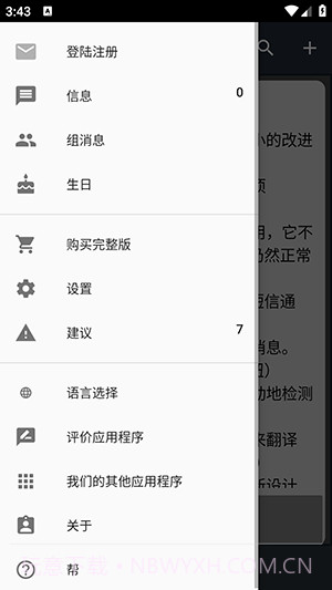 具有自我提醒功能的智能信使截图2