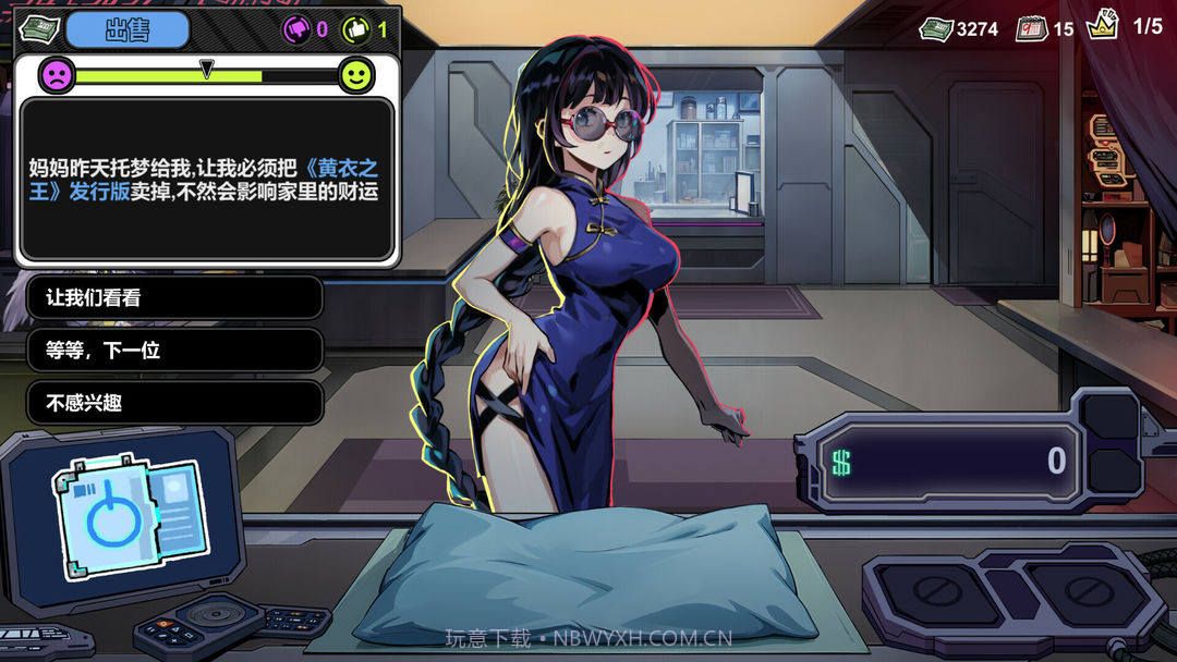 赛博典当行去更新版截图7