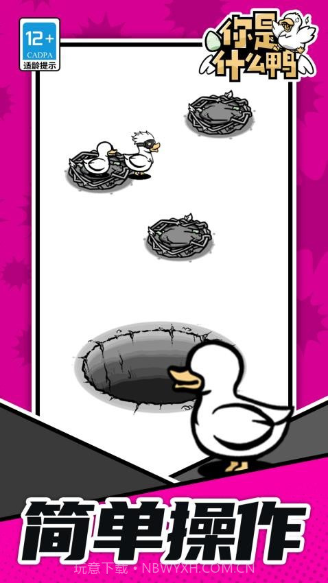 你是什么鸭测试版截图1