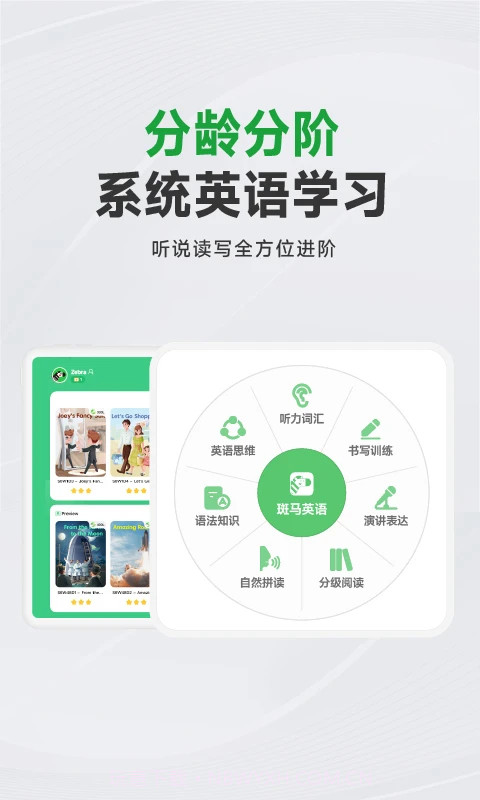 斑马AI学安卓正版截图1