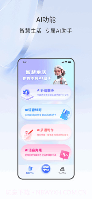 声智安卓正版截图2