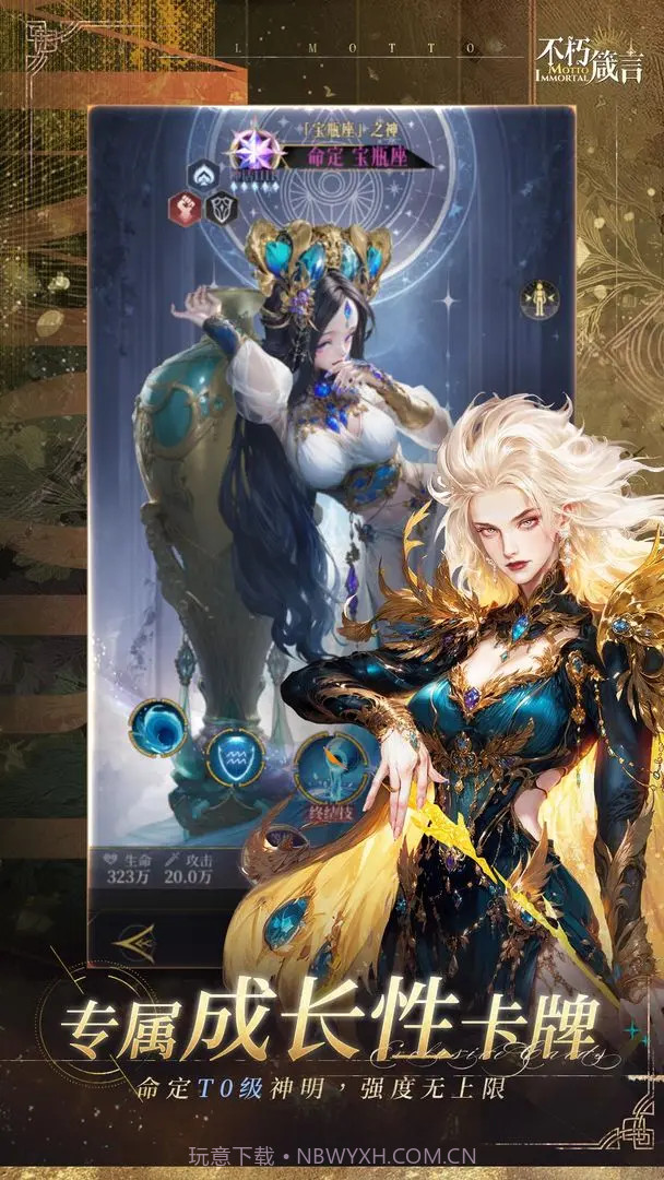 不朽箴言正版截图3