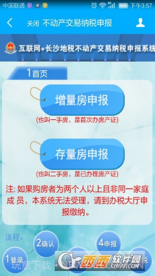 湖南智慧税务截图2