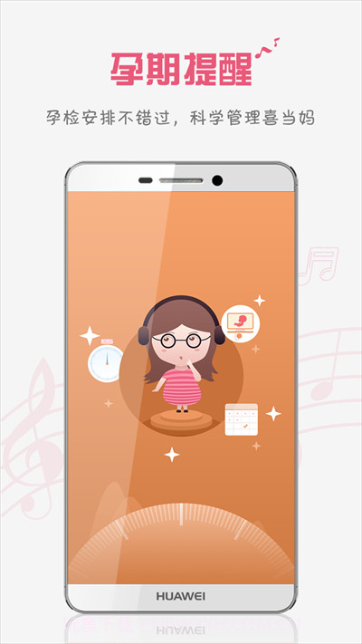 胎教盒子全新版本截图4