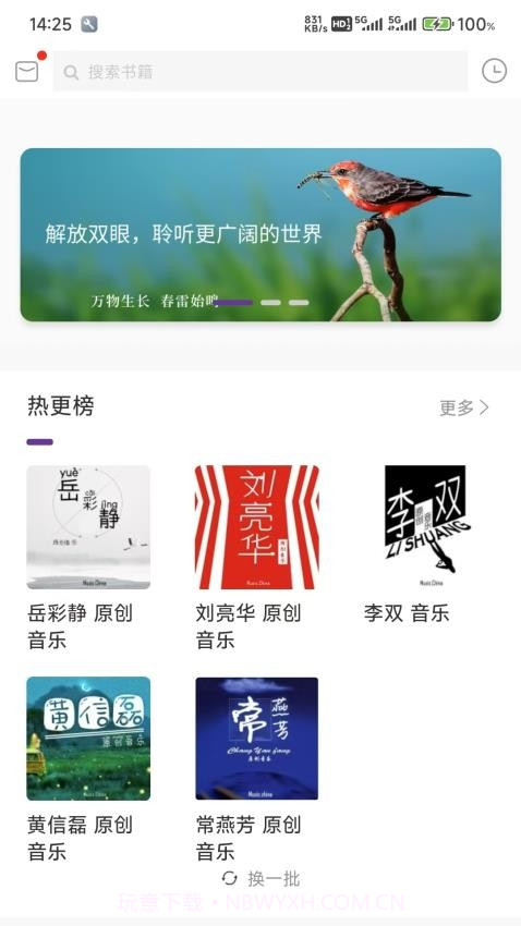 悦声听书全新版本截图2