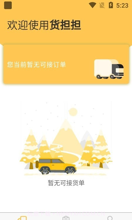 货担担司机截图1