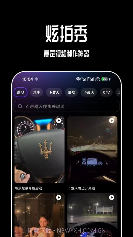 炫拍秀正式版截图3