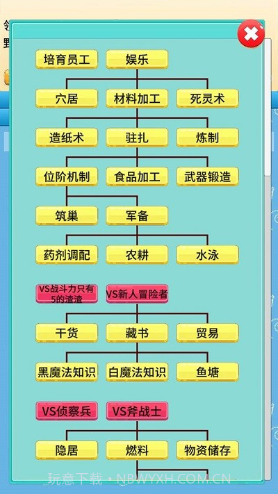 去魔王城上班高画质版截图1