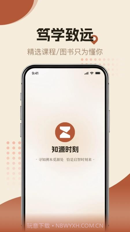 知源时刻官网版截图1