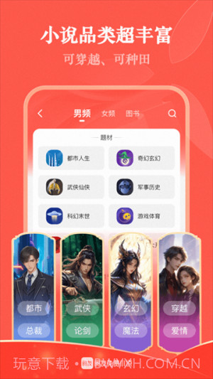 阅友免费小说安卓正版截图4