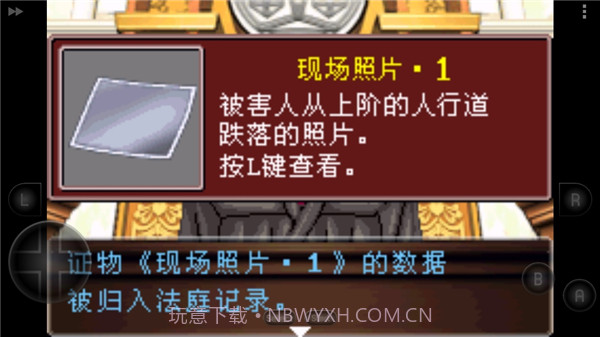 逆转裁判2付费版截图3