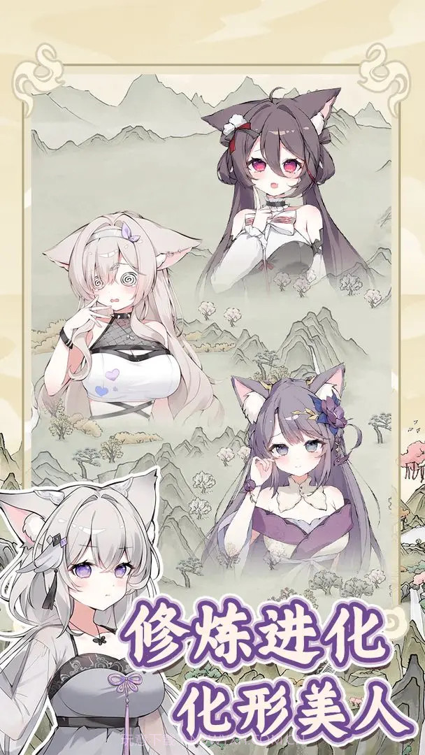 狐仙美人养成日记最新版截图3