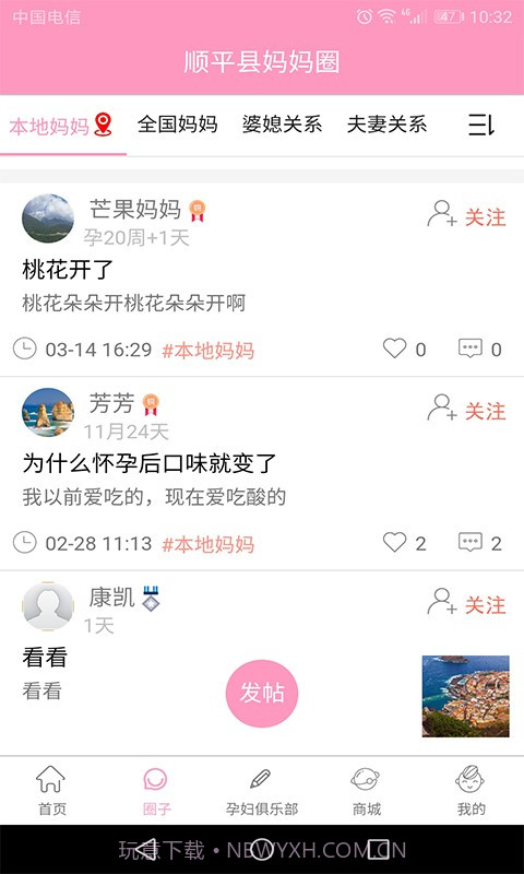 孕知音安卓正版截图4