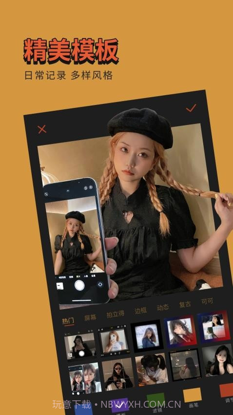 可可修图官网版截图5