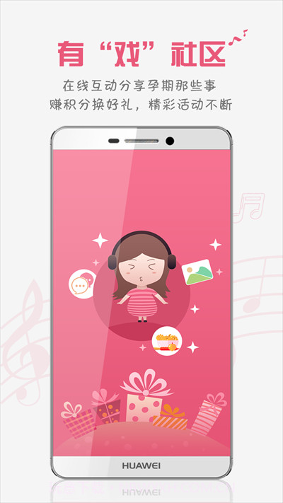 胎教盒子全新版本截图1