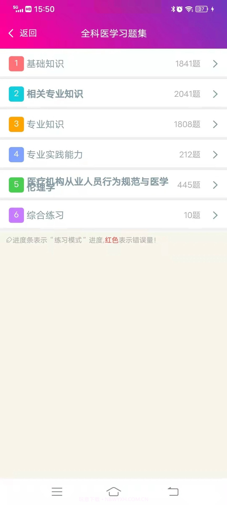 全科医学主治医师会员免登录截图2 全科医学主治医师会员免登录截图2