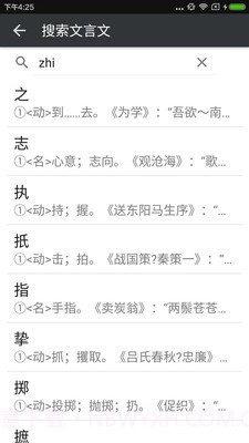 文言文字典截图3