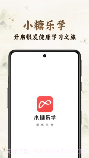 小糖乐学老版本截图4