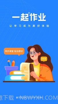 一起作业老师定制版截图1