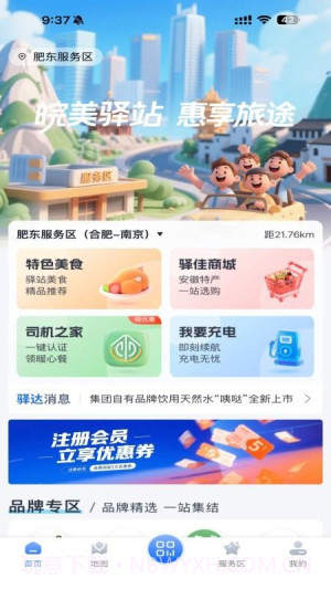 驿达官网版截图3