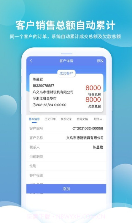 星烛CRM畜牧业版截图2