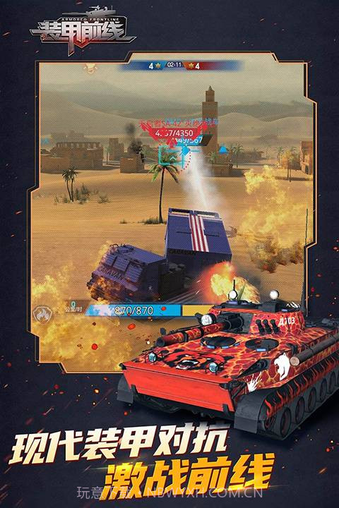 装甲前线中文版截图2