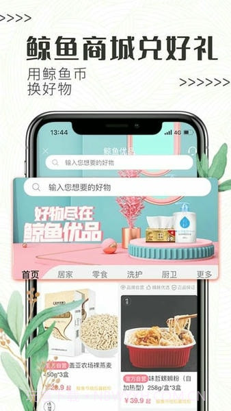 白鲸鱼旧衣服回收免费正版截图4