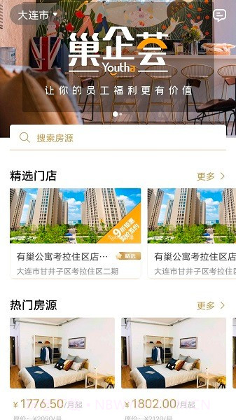 有巢公寓免费正版截图3