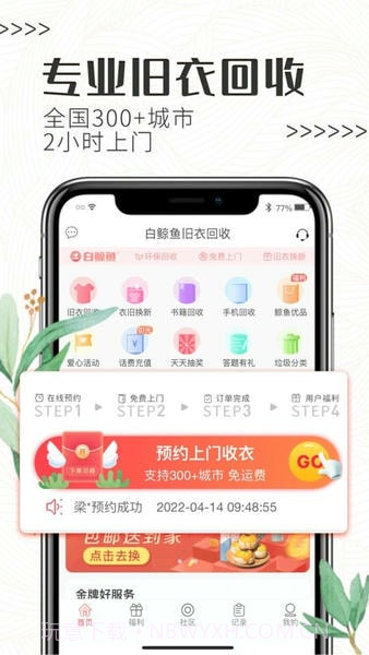 白鲸鱼旧衣服回收会员免登录截图5