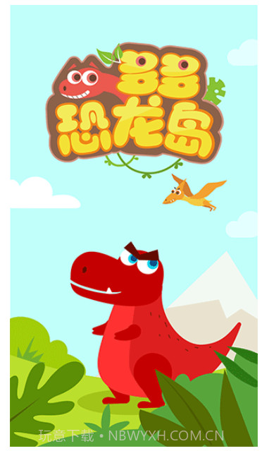 多多恐龙岛完整版截图3