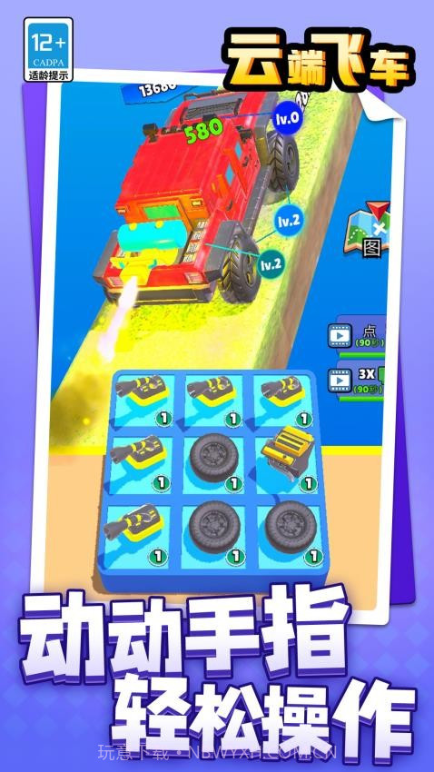 云端飞车精简版截图3 云端飞车精简版截图3