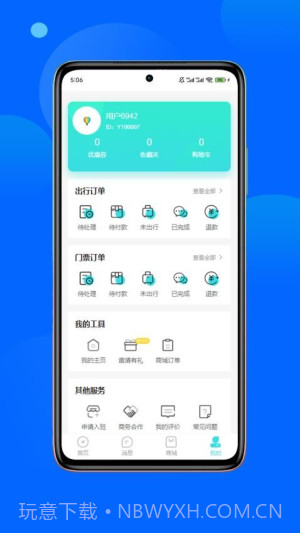 春辉旅游纯净版截图3