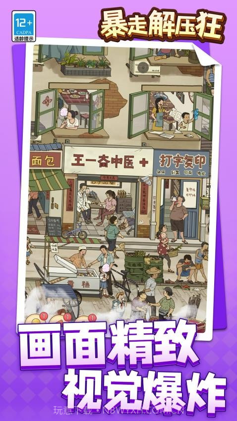 暴走解压狂正版截图3