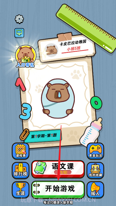 我就要消除修改版截图3