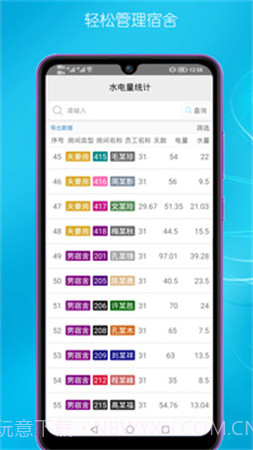 宿舍管理老版本截图1